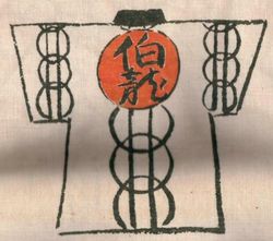 �Z��ڏP���L�O�ɕ`���ꂽ�����g��